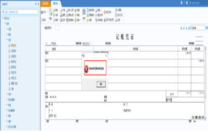 总账系统如何对凭证记账 总账系统如何对凭证记账