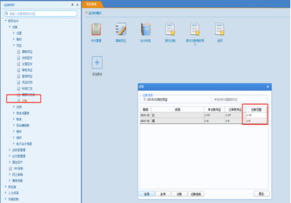 总账系统如何对凭证记账 总账系统如何对凭证记账