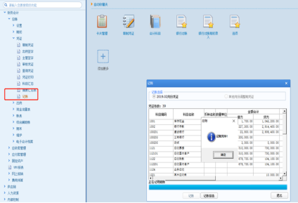 总账系统如何对凭证记账 总账系统如何对凭证记账