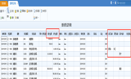 总账系统如何对凭证记账 总账系统如何对凭证记账