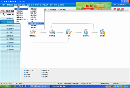 用友凭证整理在哪里 用友凭证整理在哪里