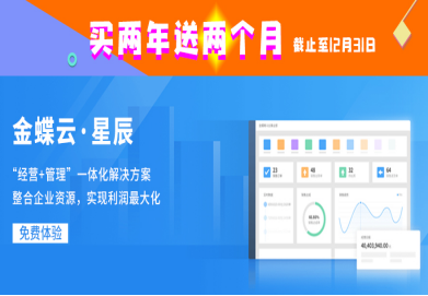 金蝶云星辰适合什么企业 金蝶云星辰适合什么企业