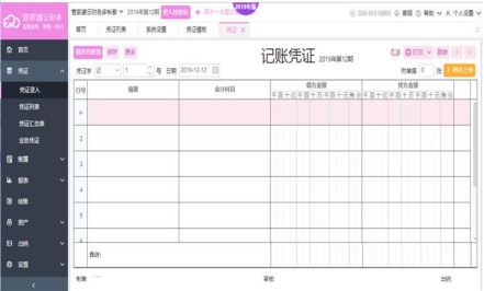 管家婆凭证录入的详细过程