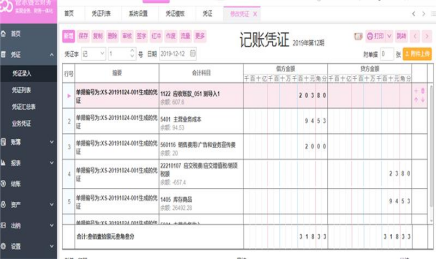 管家婆凭证录入的详细过程