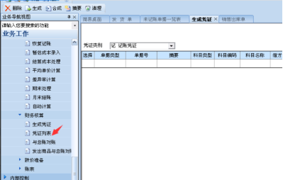 u8已记账凭证怎么删除 u8已记账凭证怎么删除