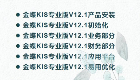 金蝶软件kis专业版操作流程 金蝶软件kis专业版操作流程