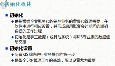 金蝶软件kis专业版操作流程 金蝶软件kis专业版操作流程