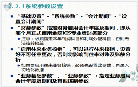 金蝶软件kis专业版操作流程 金蝶软件kis专业版操作流程
