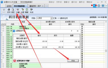 金蝶软件期初余额怎么录入