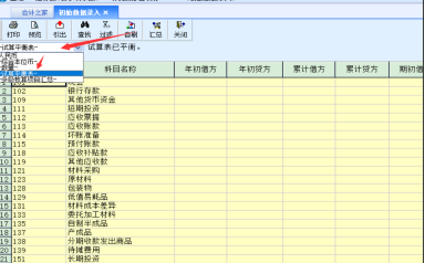 金蝶软件期初余额怎么录入