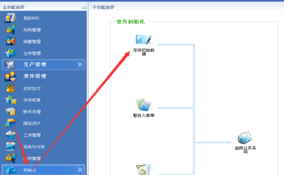 金蝶软件期初余额怎么录入
