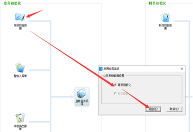 金蝶软件期初余额怎么录入