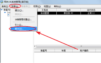 u8如何备份账套 u8如何备份账套