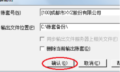 u8如何备份账套 u8如何备份账套