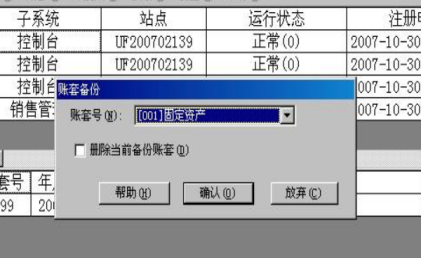 u8如何备份账套 u8如何备份账套