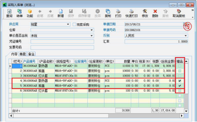 金蝶采购入库流程 金蝶采购入库流程