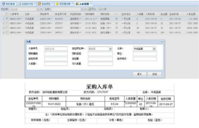 金蝶采购入库流程 金蝶采购入库流程
