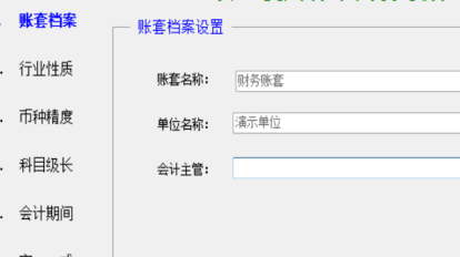 金蝶如何建立账套