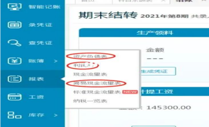 金蝶账无忧做账流程