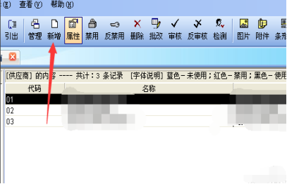 金蝶应付账款怎么增加供应商