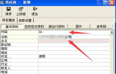 金蝶应付账款怎么增加供应商