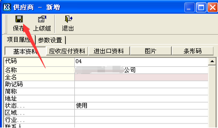 金蝶应付账款怎么增加供应商
