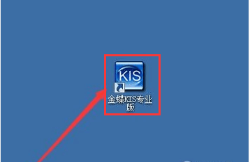 金蝶软件标准版反结账的步骤