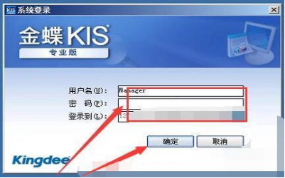 金蝶软件标准版反结账的步骤