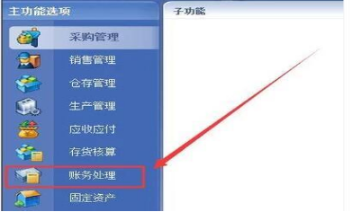 金蝶软件标准版反结账的步骤