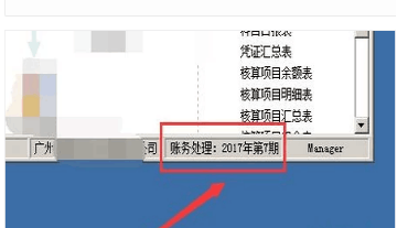 金蝶软件标准版反结账的步骤
