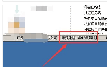 金蝶软件标准版反结账的步骤