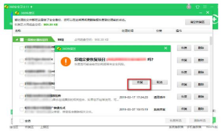 软件管家卸载的软件怎么恢复