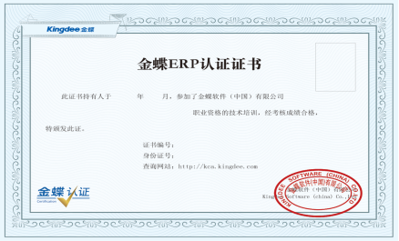 金蝶erp认证证书怎么考