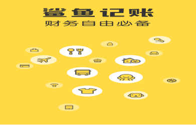 家庭开支手机记账软件哪个好用