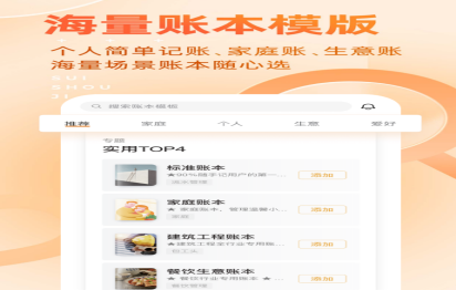 家庭开支手机记账软件哪个好用