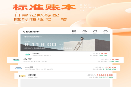 家庭开支手机记账软件哪个好用