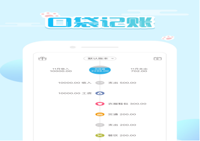 家庭开支手机记账软件哪个好用