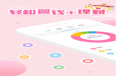 家庭开支手机记账软件哪个好用