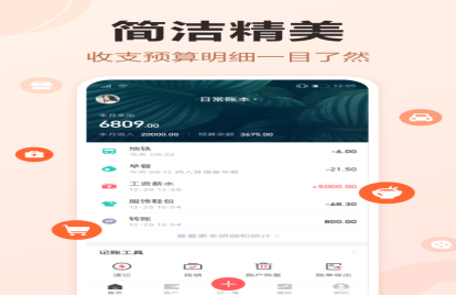 家庭开支手机记账软件哪个好用