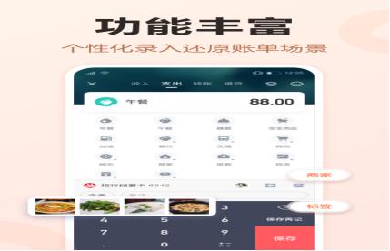 家庭开支手机记账软件哪个好用