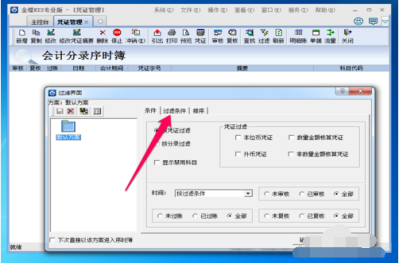 金蝶记账凭证怎么打印