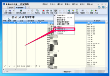 金蝶记账凭证怎么打印