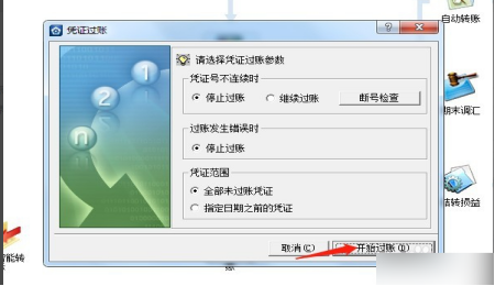 金蝶kis标准版怎么反过账