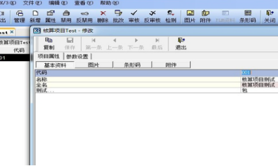 金蝶辅助核算项目怎么设置