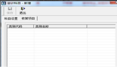 金蝶辅助核算项目怎么设置