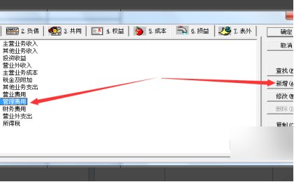 金蝶软件如何增加二级科目