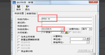 金蝶软件如何增加二级科目
