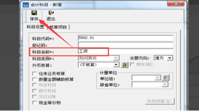 金蝶软件如何增加二级科目