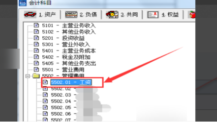 金蝶软件如何增加二级科目