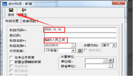 金蝶软件如何增加二级科目